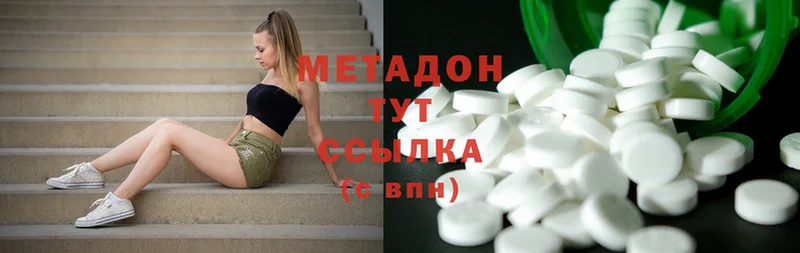 Метадон methadone  Долинск 